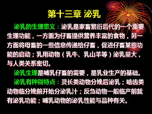 第13章泌乳