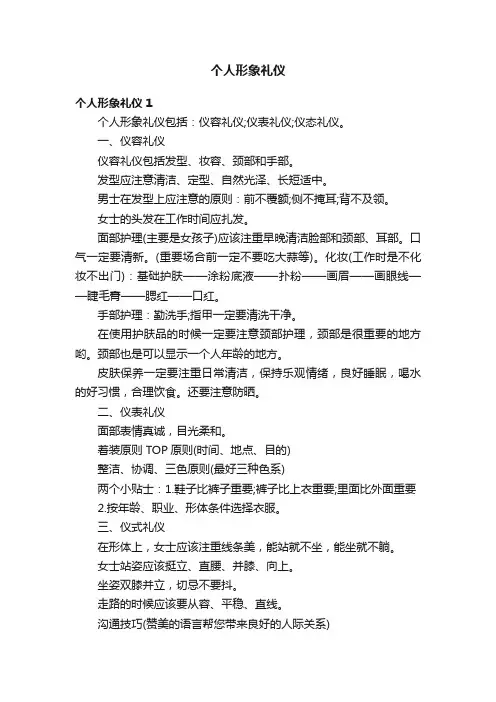 个人形象礼仪