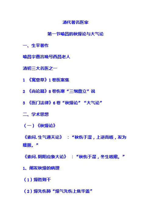 第五章清代著名医家 - 精品学习网-学习考试资讯-中国最大 …