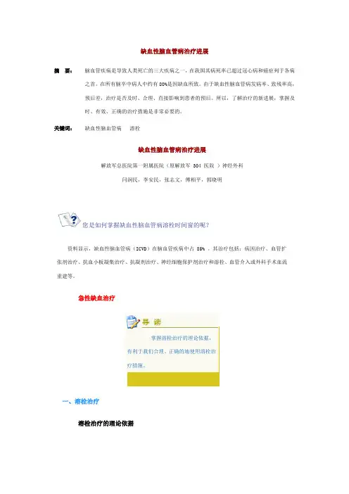 缺血性脑血管病治疗进展课件资料