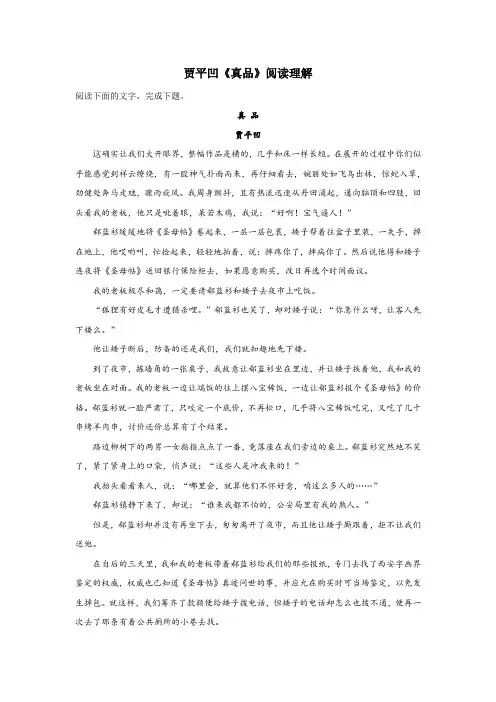贾平凹《真品》阅读理解