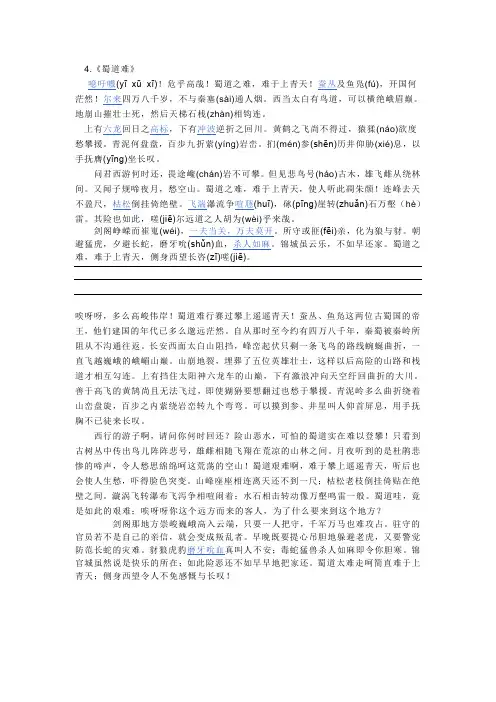 人教版语文必修三文言文原文及翻译