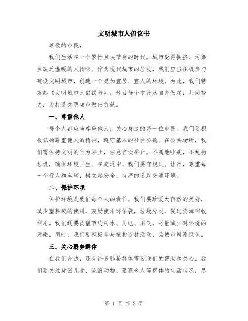 文明城市人倡议书