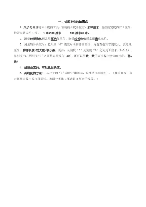 长度单位的知识点归纳总结