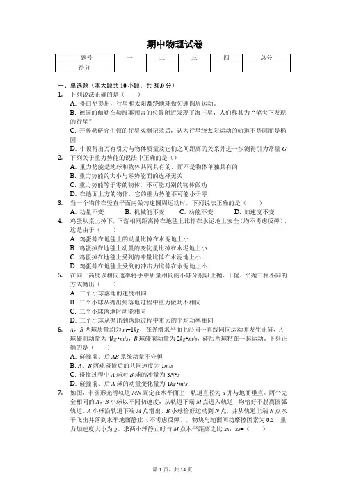 2020年重庆一中高一(下)期中物理试卷  