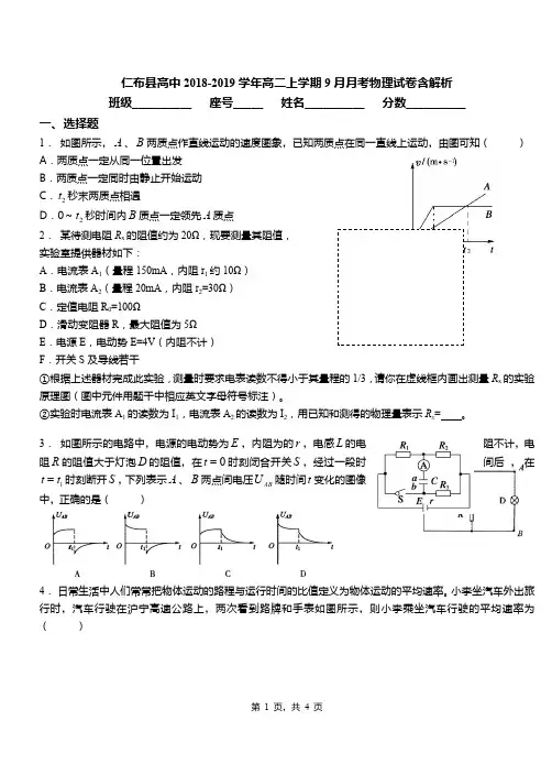仁布县高中2018-2019学年高二上学期9月月考物理试卷含解析