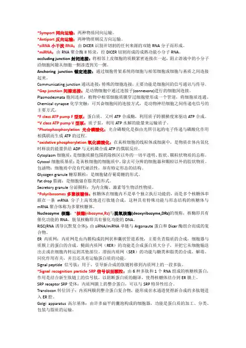 细胞生物学名词解释