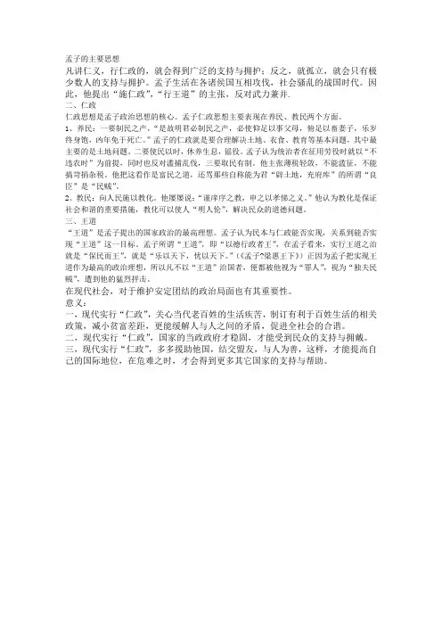 《孟子》主要思想