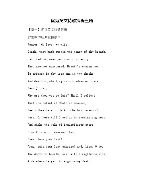 优秀英文诗歌赏析三篇