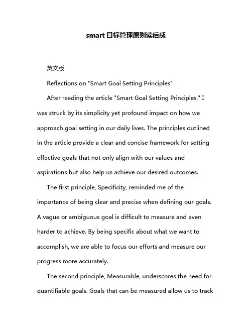 smart目标管理原则读后感