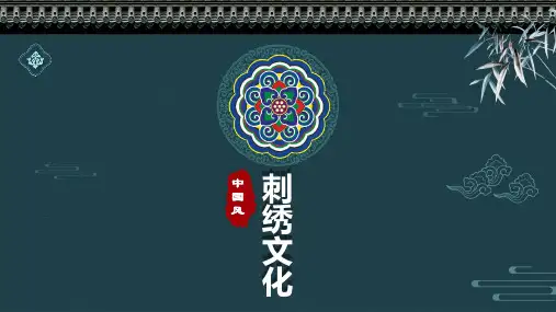 传统刺绣背景刺绣文化宣传介绍ppt模板