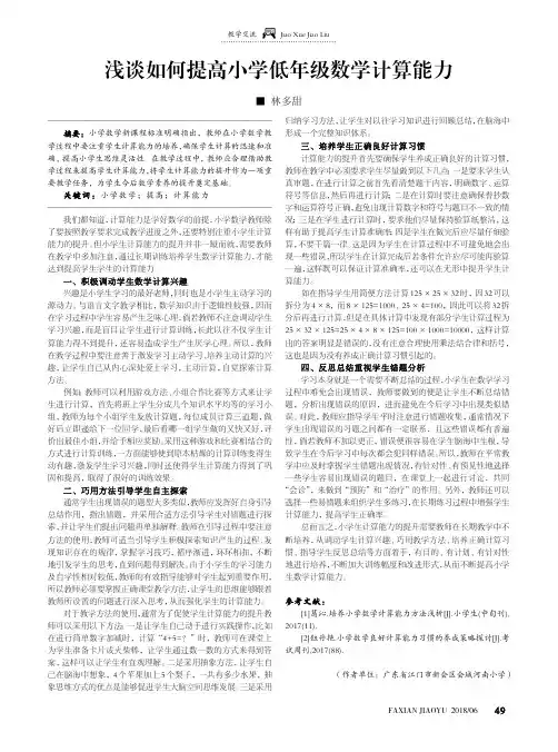浅谈如何提高小学低年级数学计算能力