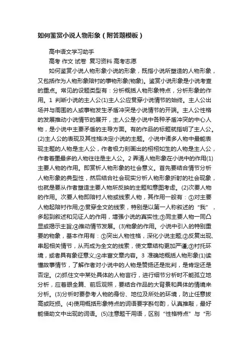 如何鉴赏小说人物形象（附答题模板）