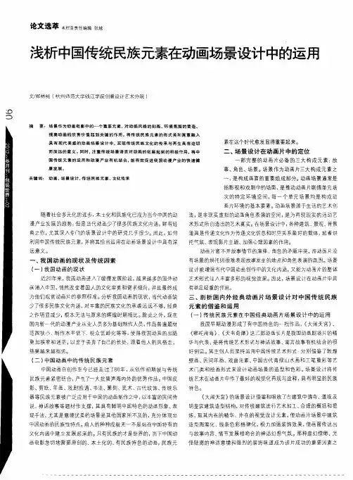 浅析中国传统民族元素在动画场景设计中的运用