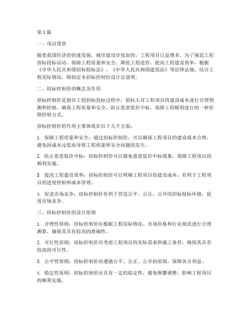 招标控制价设计总说明(3篇)