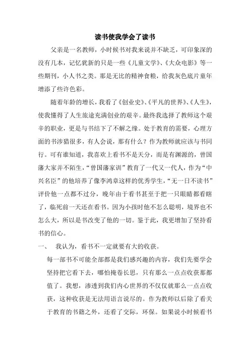读书使我学会了读书