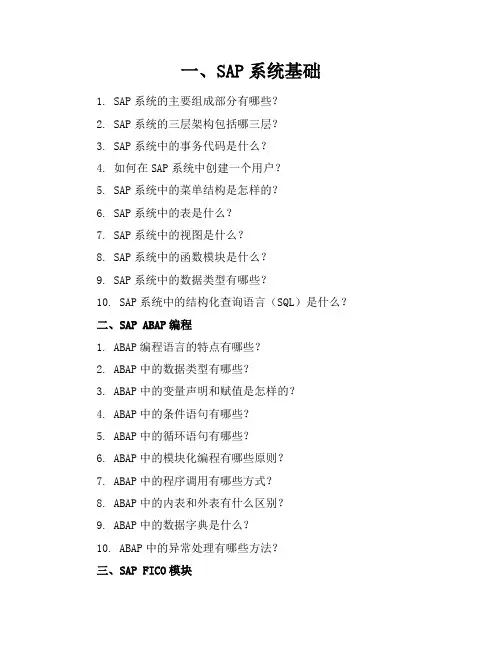 sap练习题
