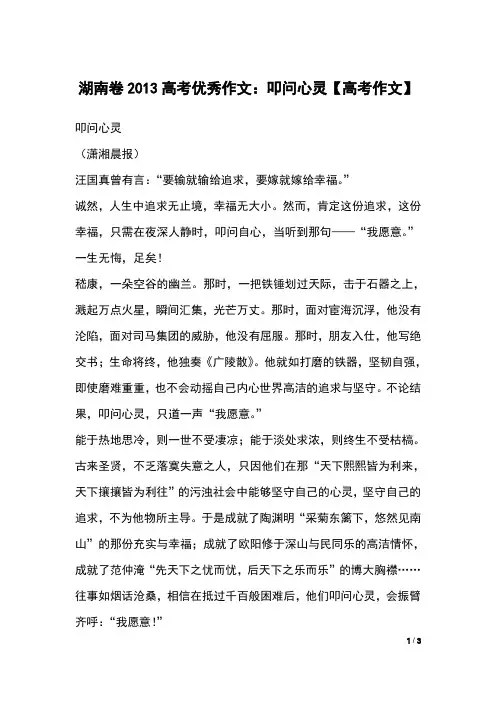 湖南卷2013高考优秀作文：叩问心灵【高考作文】