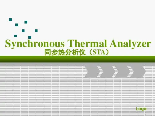 同步热分析仪(STA)热重英文介绍