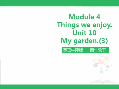 沪教版牛津英语四年级下册第10单元Unit10 My garden第三课时课件 公开课PPT