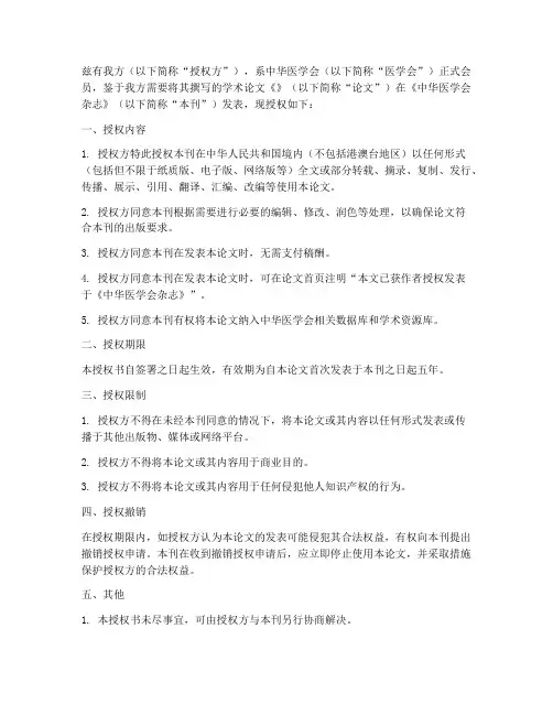 中华医学会杂志稿件授权书