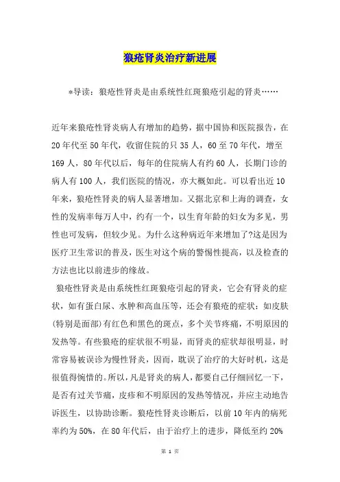 狼疮肾炎治疗新进展
