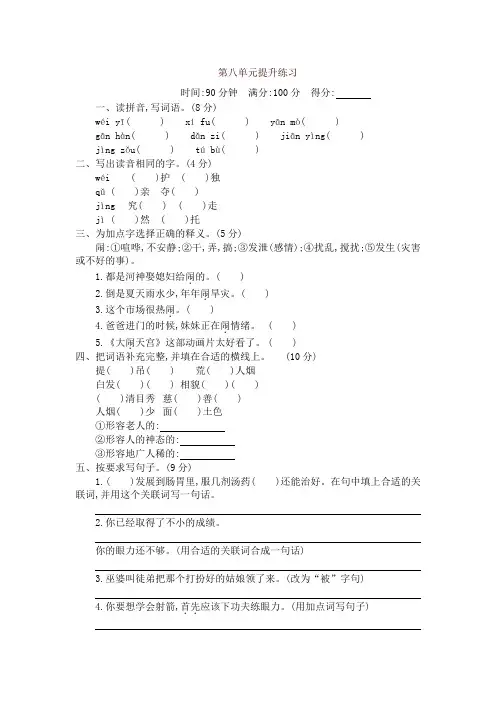 2019年新版部编版四年级语文上册第8单元提升练习附参考答案