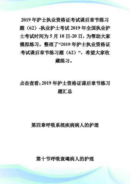 20XX年护士执业资格证考试课后章节练习题(62)-执业护士考