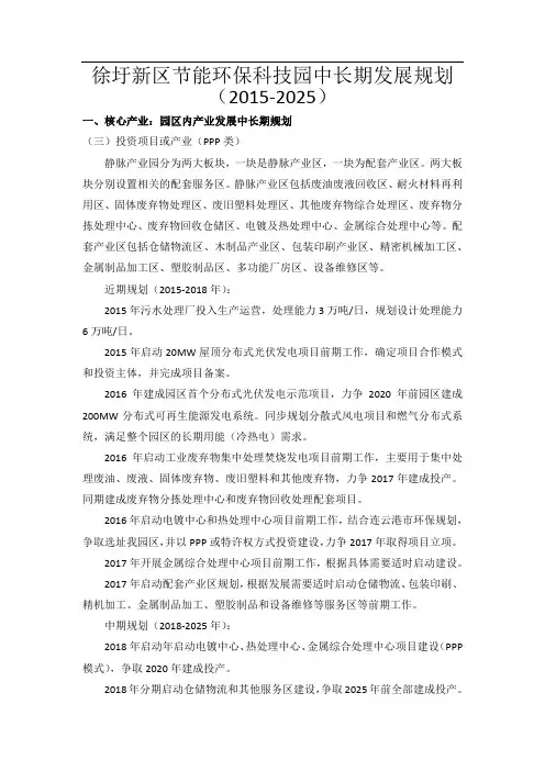 徐圩新区节能环保科技园中长期发展规划【投资项目或产业】