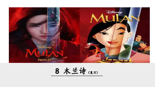 2020—2021学年七年级语文部编版下册第9课《木兰诗》复习课件(共29张PPT)