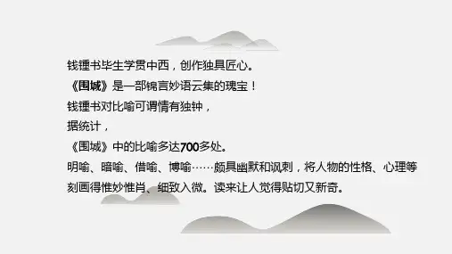 钱钟书《围城》36个绝妙的比喻