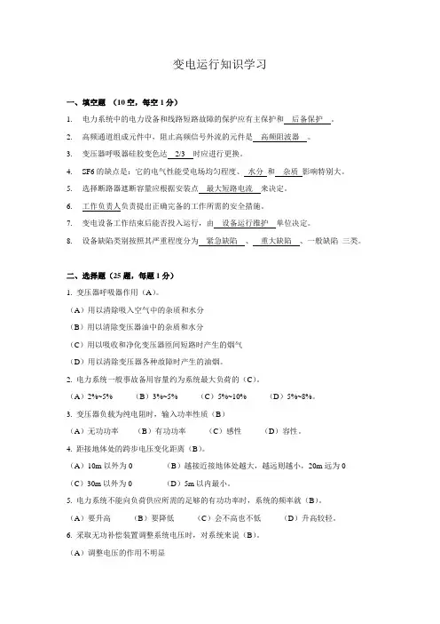 变电运行知识学习