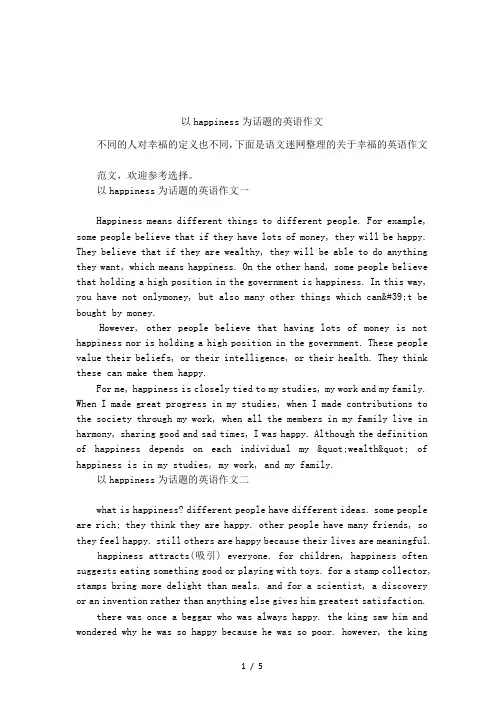 以happiness为话题的英语作文