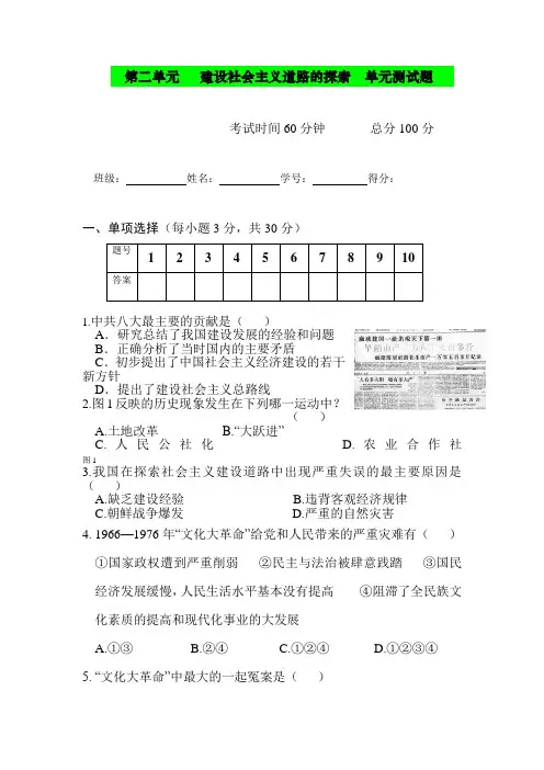 (完整版)八年级历史下册第二单元测试题