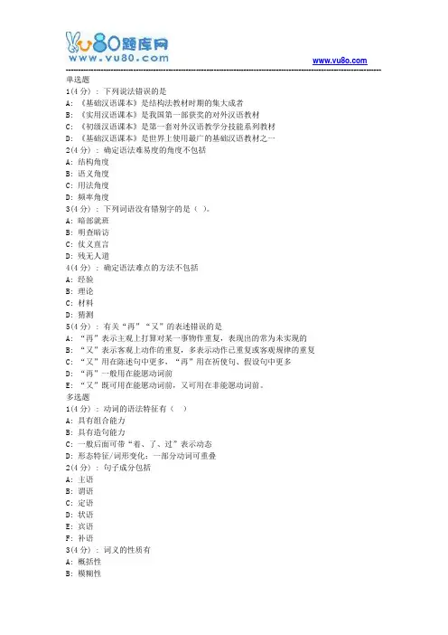 北语网院18春《对外汉语课堂教学法》(二)作业_1