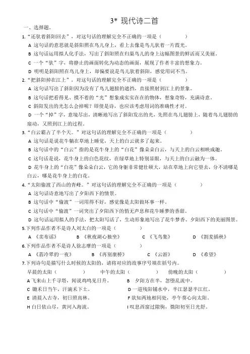3.现代诗二首 人教部编版四年级上册一课一练(含答案)