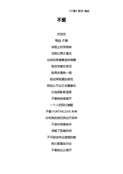 《不爱》歌词 陶喆