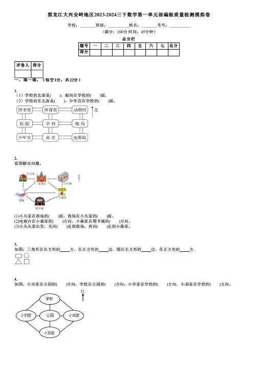 黑龙江大兴安岭地区2023-2024三下数学第一单元部编版质量检测模拟卷