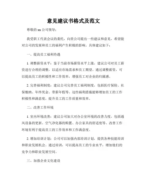 意见建议书格式及范文