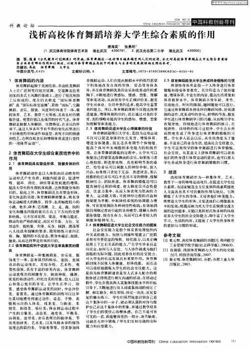 浅析高校体育舞蹈培养大学生综合素质的作用