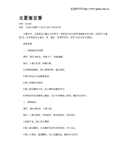 立夏蚕豆香