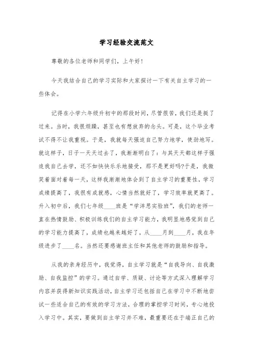 学习经验交流范文(四篇)
