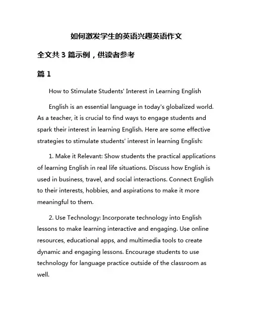 如何激发学生的英语兴趣英语作文