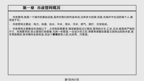 市政管网PPT课件