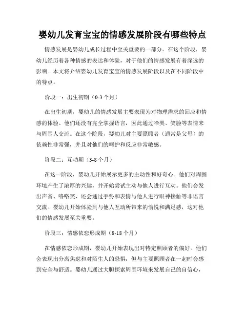 婴幼儿发育宝宝的情感发展阶段有哪些特点