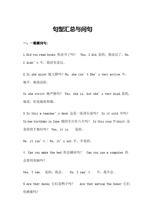 经典英语句型汇总及问句