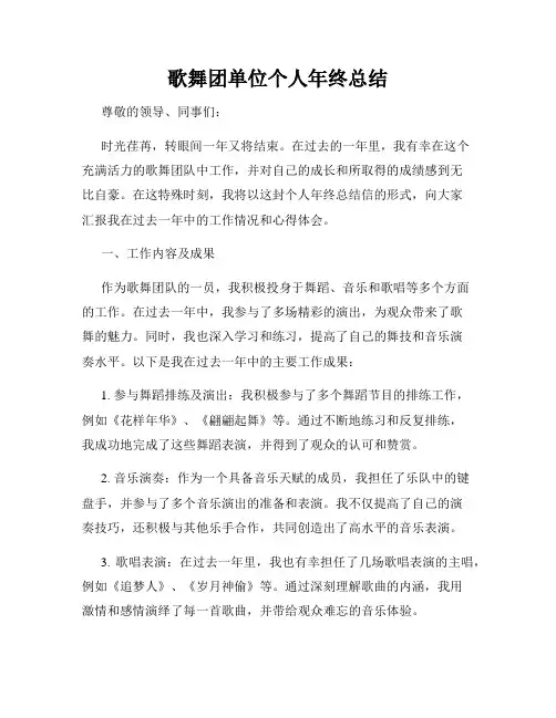 歌舞团单位个人年终总结