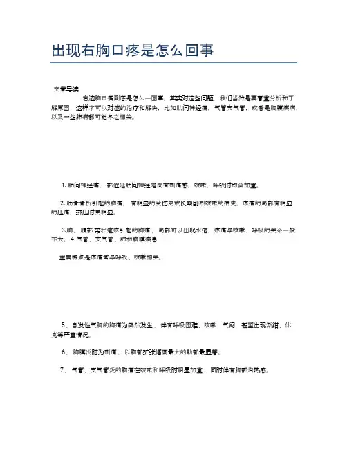 出现右胸口疼是怎么回事【健康必备常识】