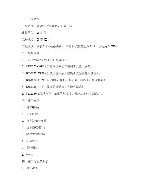导热油锅炉安装施工方案