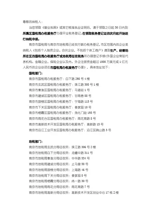 尊敬的纳税人